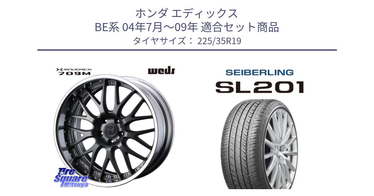 ホンダ エディックス BE系 04年7月～09年 用セット商品です。MAVERICK 709M S-LoDisk 19インチ 2ピース と SEIBERLING セイバーリング SL201 225/35R19 の組合せ商品です。