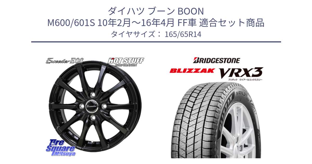 ダイハツ ブーン BOON M600/601S 10年2月～16年4月 FF車 用セット商品です。Exceeder E08 ホイール 14インチ と BLIZZAK VRX3 2025年製 在庫● ブリザック スタッドレス ミツヤ 165/65R14 の組合せ商品です。
