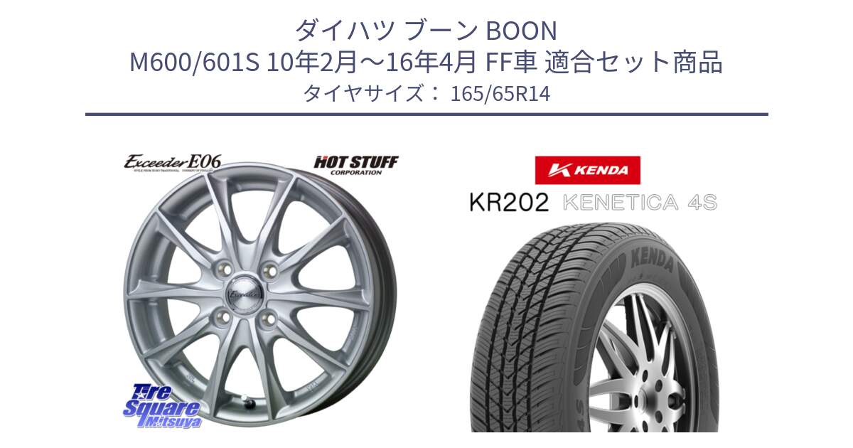 ダイハツ ブーン BOON M600/601S 10年2月～16年4月 FF車 用セット商品です。エクシーダー E06 ホイール 14インチ と ケンダ KENETICA 4S KR202 オールシーズンタイヤ 165/65R14 の組合せ商品です。