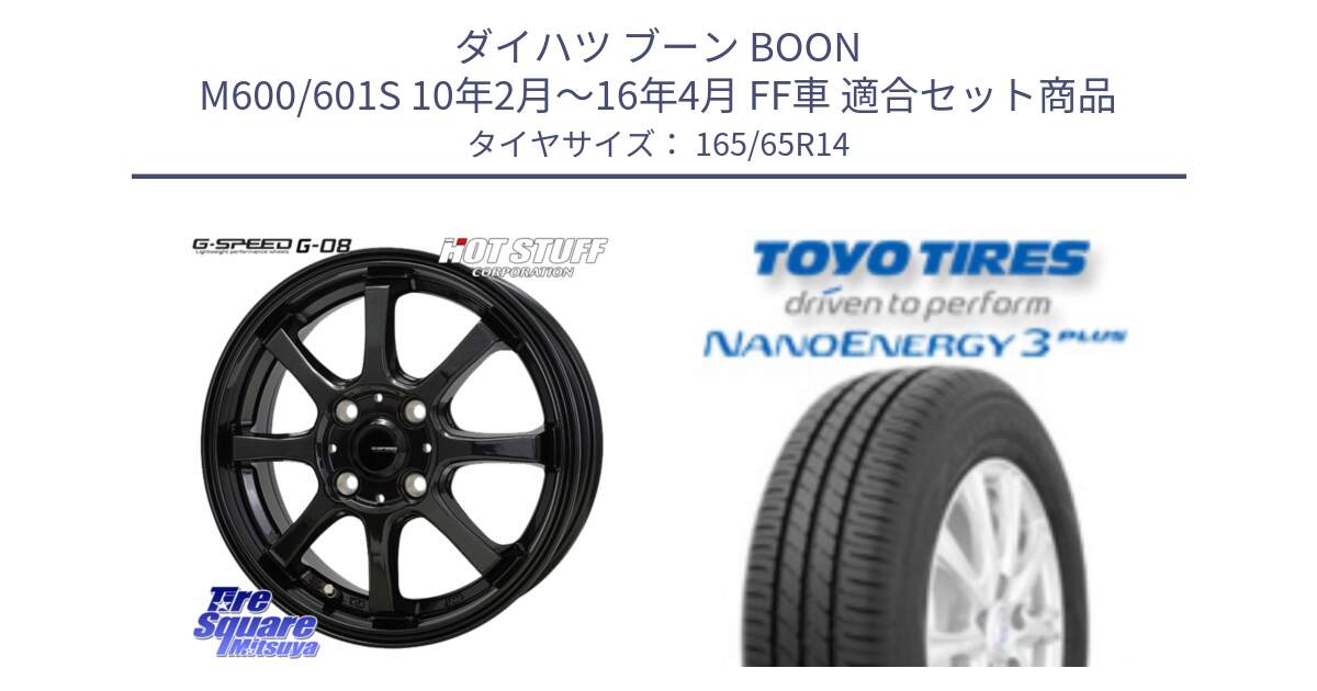 ダイハツ ブーン BOON M600/601S 10年2月～16年4月 FF車 用セット商品です。G-SPEED G-08 ホイール 14インチ と ナノエナジー3プラス 在庫● 2025年製 NANOENERGY3 PLUS サマータイヤ 165/65R14 の組合せ商品です。