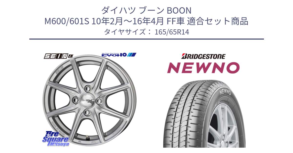ダイハツ ブーン BOON M600/601S 10年2月～16年4月 FF車 用セット商品です。SEIN EK ザインEK ホイール 14インチ と NEWNO ニューノ サマータイヤ 165/65R14 の組合せ商品です。