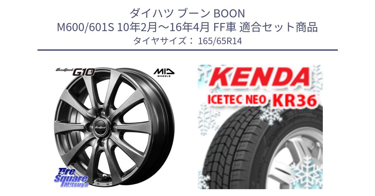 ダイハツ ブーン BOON M600/601S 10年2月～16年4月 FF車 用セット商品です。MID EuroSpeed G10 在庫● ホイール 14インチ と KR36 ICETEC NEO 2025年製 アイステックネオ ケンダ スタッドレス ミツヤ 165/65R14 の組合せ商品です。