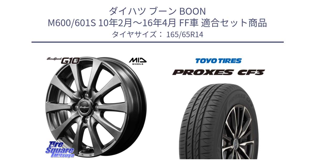 ダイハツ ブーン BOON M600/601S 10年2月～16年4月 FF車 用セット商品です。MID EuroSpeed G10 在庫● ホイール 14インチ と プロクセス PROXES CF3 サマータイヤ 165/65R14 の組合せ商品です。