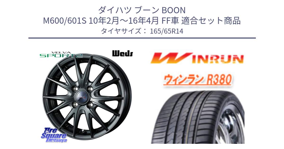 ダイハツ ブーン BOON M600/601S 10年2月～16年4月 FF車 用セット商品です。ウェッズ ヴェルヴァ スポルト2 ホイール 14インチ と R380 サマータイヤ 165/65R14 の組合せ商品です。