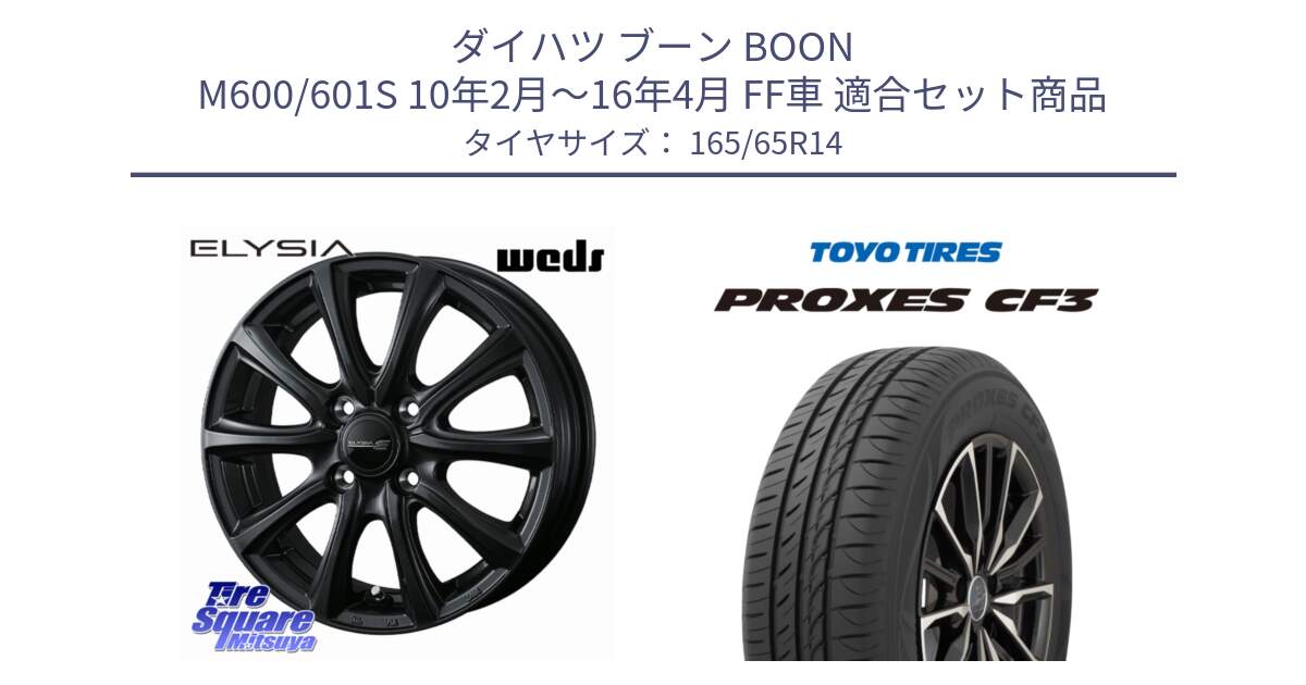 ダイハツ ブーン BOON M600/601S 10年2月～16年4月 FF車 用セット商品です。ELYSIA エリシア ホイール 14インチ と プロクセス PROXES CF3 サマータイヤ 165/65R14 の組合せ商品です。