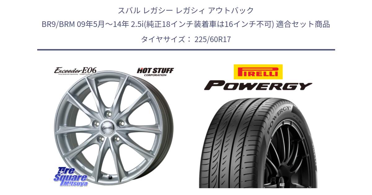 スバル レガシー レガシィ アウトバック BR9/BRM 09年5月～14年 2.5i(純正18インチ装着車は16インチ不可) 用セット商品です。エクシーダー E06 ホイール 17インチ と POWERGY パワジー サマータイヤ  225/60R17 の組合せ商品です。