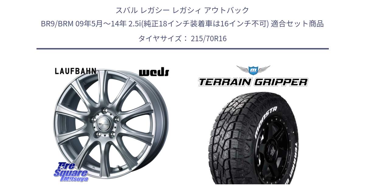 スバル レガシー レガシィ アウトバック BR9/BRM 09年5月～14年 2.5i(純正18インチ装着車は16インチ不可) 用セット商品です。LAUFBAHN 在庫● ホイール 16インチ と TERRAIN GRIPPER ALL TERRAIN ホワイトレター LT 215/70R16 の組合せ商品です。