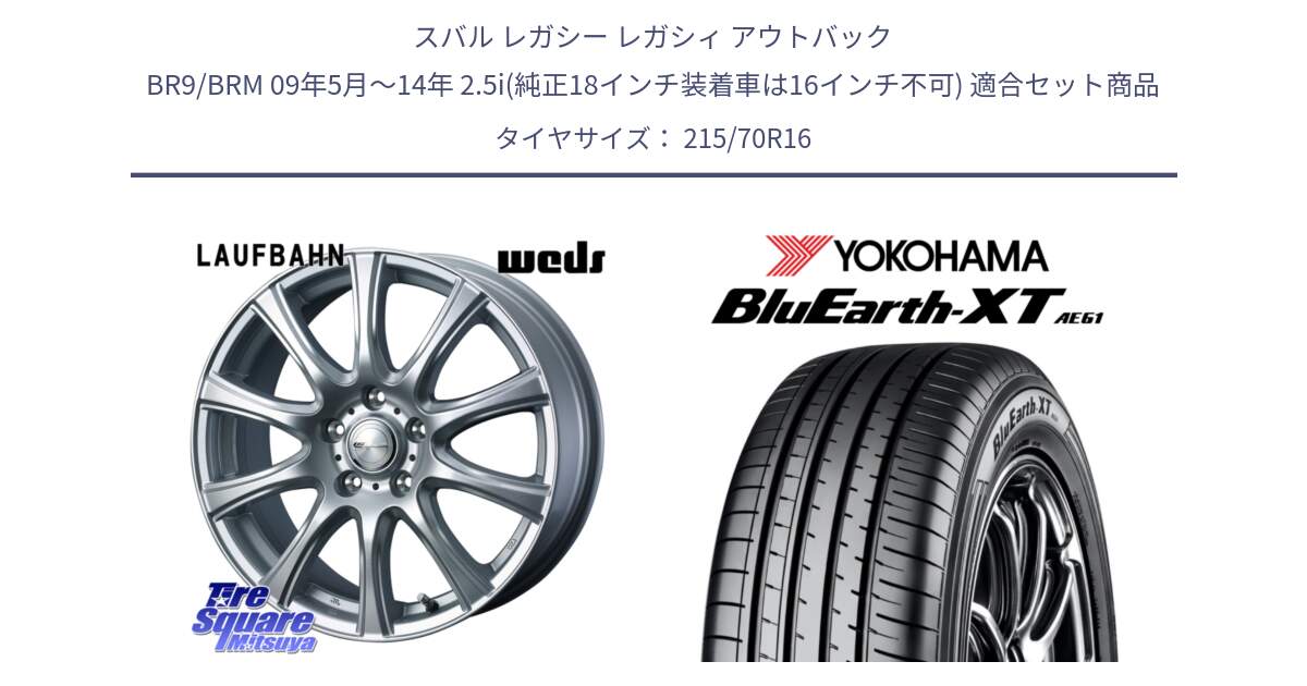 スバル レガシー レガシィ アウトバック BR9/BRM 09年5月～14年 2.5i(純正18インチ装着車は16インチ不可) 用セット商品です。LAUFBAHN 在庫● ホイール 16インチ と R5766 BluEarth-XT AE61 ヨコハマ 215/70R16 の組合せ商品です。