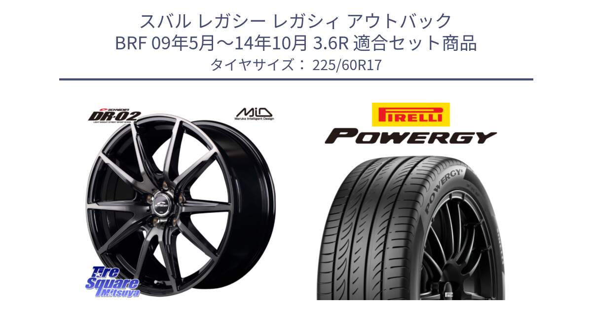 スバル レガシー レガシィ アウトバック BRF 09年5月～14年10月 3.6R 用セット商品です。MID SCHNEIDER シュナイダー DR-02 17インチ と POWERGY パワジー サマータイヤ  225/60R17 の組合せ商品です。