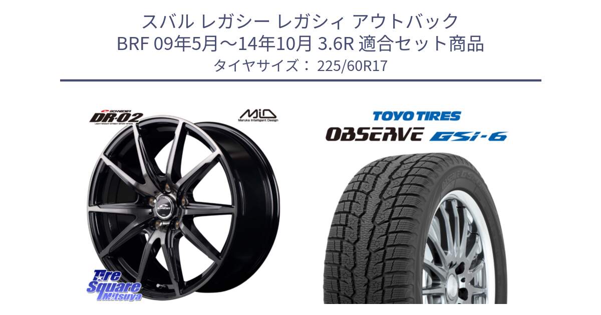 スバル レガシー レガシィ アウトバック BRF 09年5月～14年10月 3.6R 用セット商品です。MID SCHNEIDER シュナイダー DR-02 17インチ と OBSERVE GSi-6 Gsi6 2024年～2025年製 スタッドレス ミツヤ 225/60R17 の組合せ商品です。
