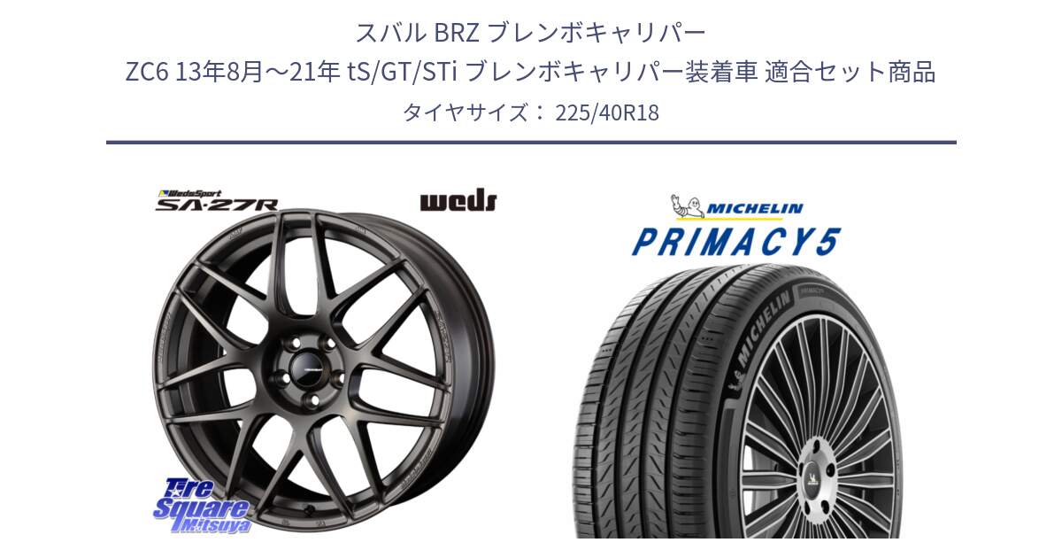 スバル BRZ ブレンボキャリパー ZC6 13年8月～21年 tS/GT/STi ブレンボキャリパー装着車 用セット商品です。74192 SA-27R ウェッズ スポーツ ホイール 18インチ と 25年製 XL PRIMACY 5 並行 225/40R18 の組合せ商品です。