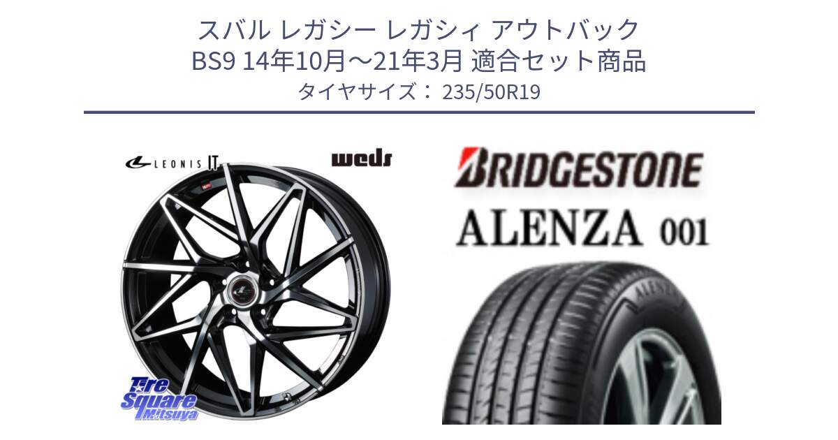 スバル レガシー レガシィ アウトバック BS9 14年10月～21年3月 用セット商品です。40619 レオニス LEONIS IT PBMC 19インチ と 25年製 AO ALENZA 001 アウディ承認 並行 235/50R19 の組合せ商品です。