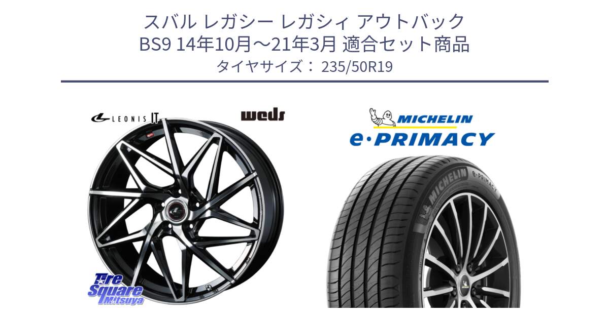 スバル レガシー レガシィ アウトバック BS9 14年10月～21年3月 用セット商品です。40619 レオニス LEONIS IT PBMC 19インチ と 25年製 XL e・PRIMACY 並行 235/50R19 の組合せ商品です。
