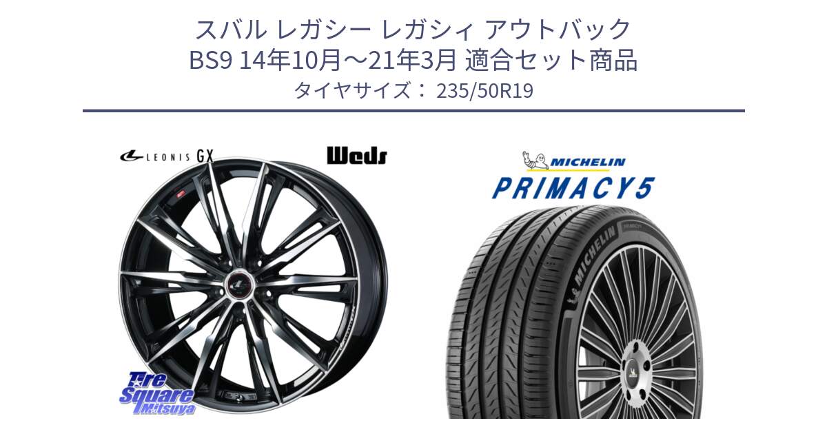 スバル レガシー レガシィ アウトバック BS9 14年10月～21年3月 用セット商品です。LEONIS レオニス GX PBMC ウェッズ ホイール 19インチ と PRIMACY5 プライマシー5 103W XL 正規 235/50R19 の組合せ商品です。