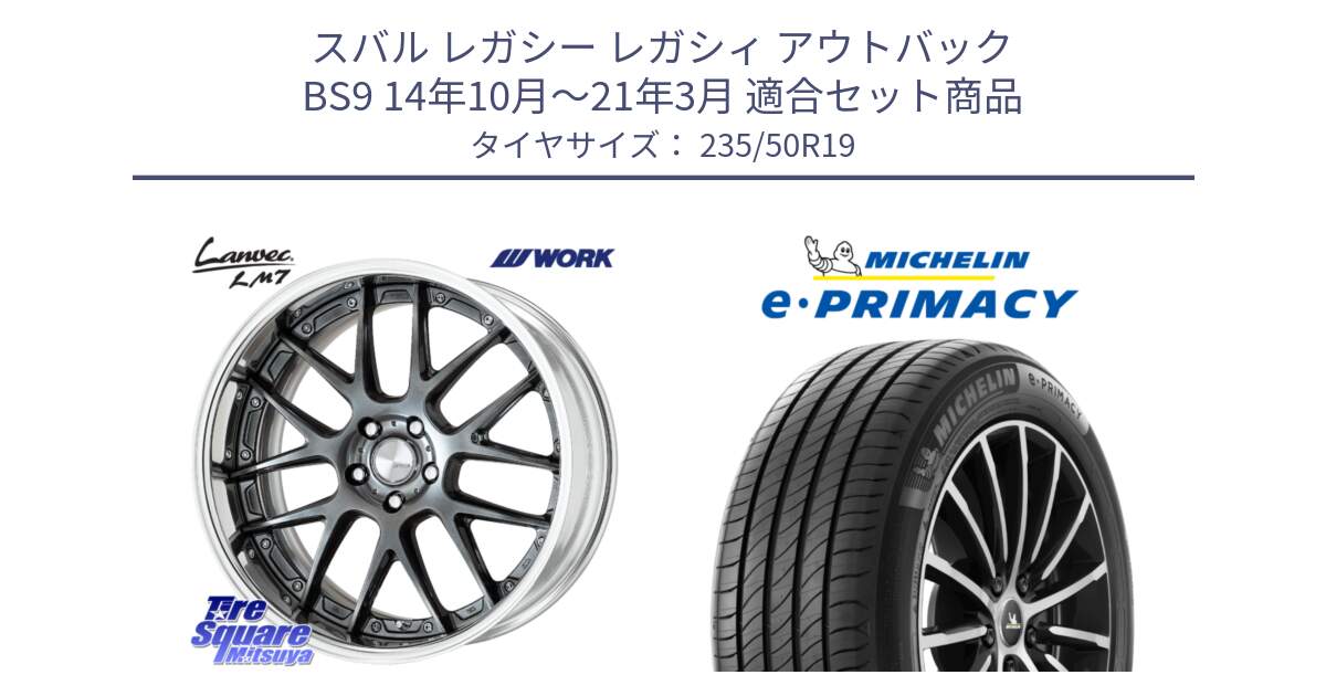 スバル レガシー レガシィ アウトバック BS9 14年10月～21年3月 用セット商品です。Lanvec LM7 O Disk 19インチ 2ピース と e PRIMACY Eプライマシー 99V VOL 正規 235/50R19 の組合せ商品です。