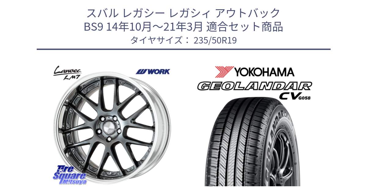 スバル レガシー レガシィ アウトバック BS9 14年10月～21年3月 用セット商品です。Lanvec LM7 O Disk 19インチ 2ピース と 25年製 XL GEOLANDAR CV G058 並行 235/50R19 の組合せ商品です。