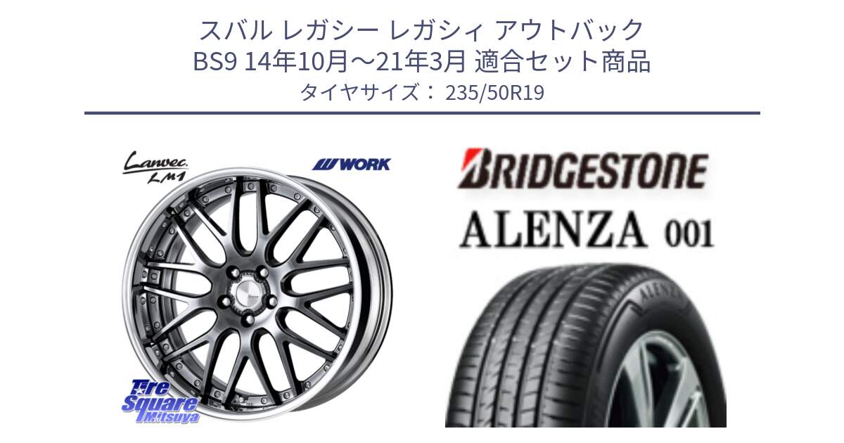 スバル レガシー レガシィ アウトバック BS9 14年10月～21年3月 用セット商品です。Lanvec LM1 GTK O Disk 19インチ 2ピース と 25年製 AO ALENZA 001 アウディ承認 並行 235/50R19 の組合せ商品です。