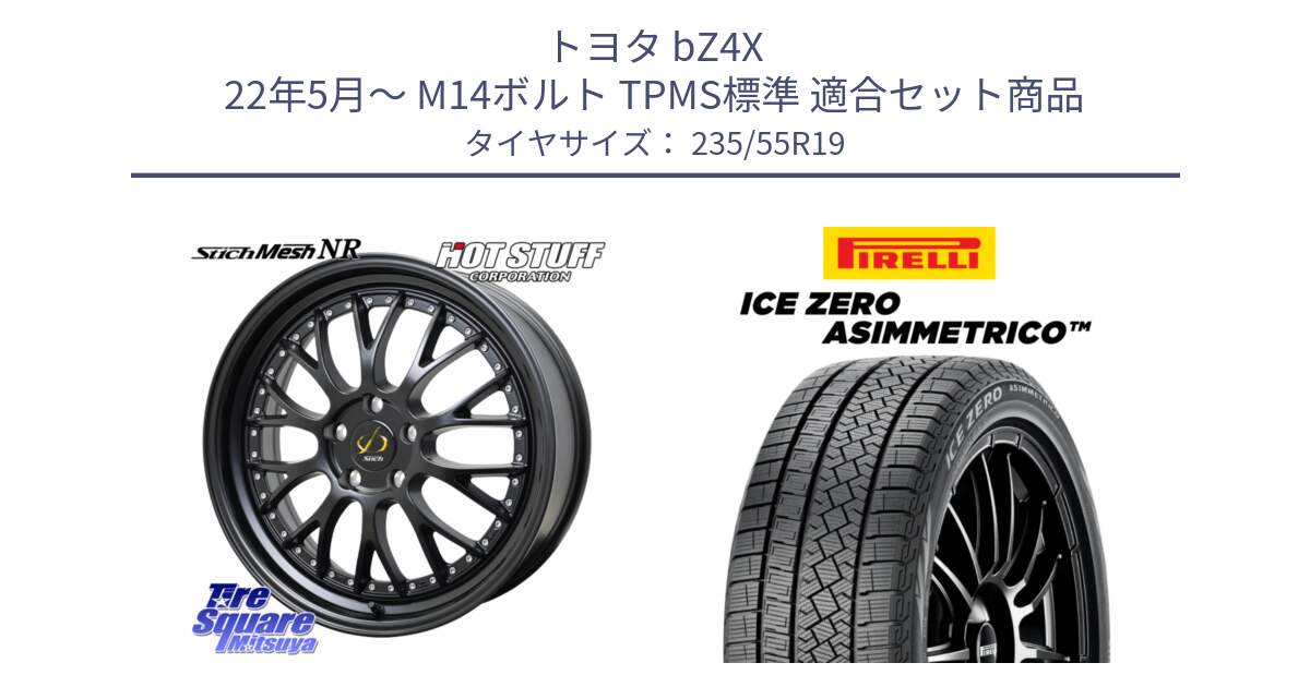 トヨタ bZ4X 22年5月～ M14ボルト TPMS標準 用セット商品です。Stich Mesh NR シュティッヒ メッシュ NR ホイール 19インチ と ICE ZERO ASIMMETRICO スタッドレス ミツヤ 235/55R19 の組合せ商品です。