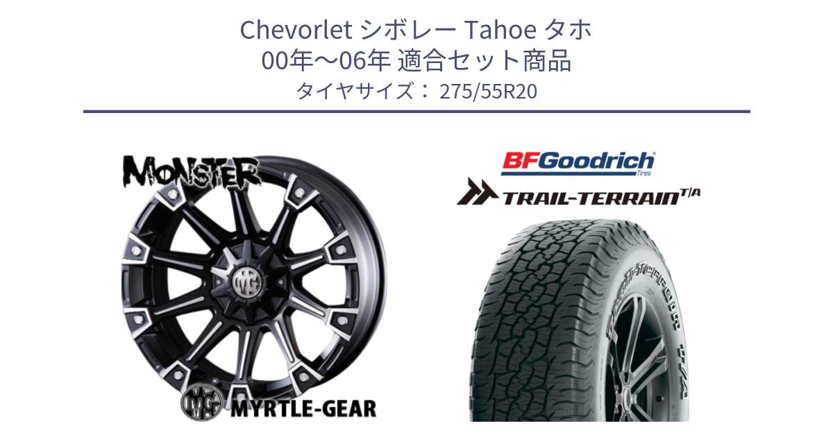 シボレー Tahoe タホ 00年～06年 用セット商品です。クリムソン MONSTER モンスター ホイール 20インチ と Trail-Terrain TA トレイルテレーンT/A アウトラインホワイトレター 275/55R20 の組合せ商品です。