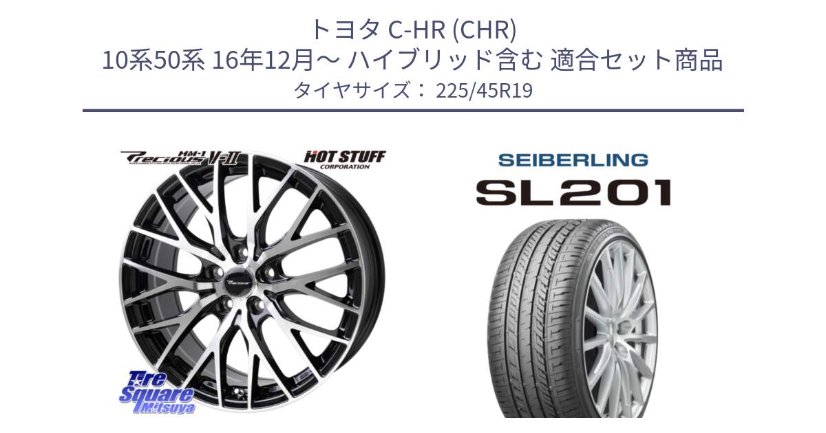 トヨタ C-HR (CHR) 10系50系 16年12月～ ハイブリッド含む 用セット商品です。Precious HM-1 V2 プレシャス ホイール 19インチ と SEIBERLING セイバーリング SL201 225/45R19 の組合せ商品です。