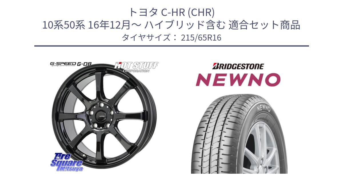 トヨタ C-HR (CHR) 10系50系 16年12月～ ハイブリッド含む 用セット商品です。G-SPEED G-08 ホイール 16インチ と NEWNO ニューノ サマータイヤ 215/65R16 の組合せ商品です。