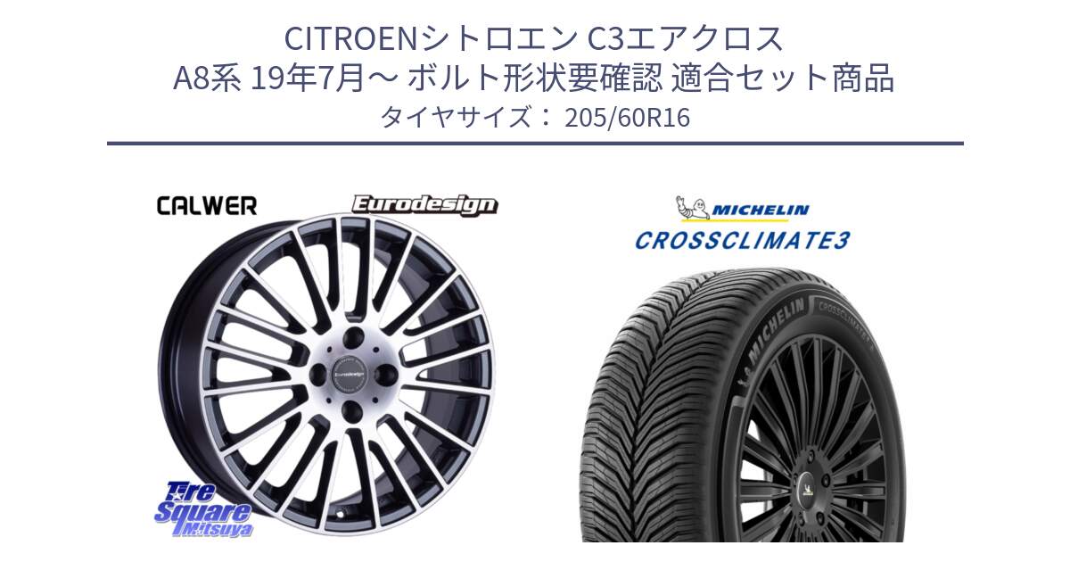 シトロエン C3エアクロス A8系 19年7月～ ボルト形状要確認 用セット商品です。Eurodesign CALWER ホイール 16インチ と CROSSCLIMATE3 クロスクライメート3 オールシーズンタイヤ 正規 205/60R16 の組合せ商品です。