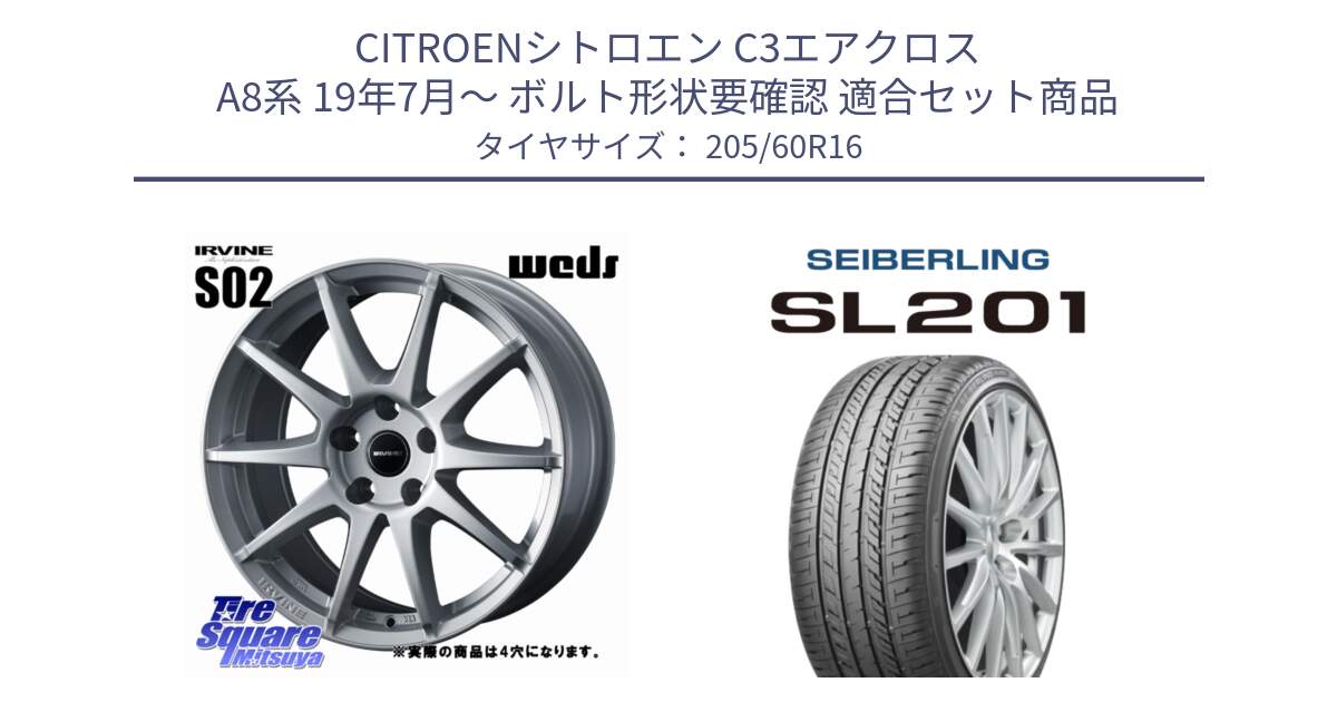 シトロエン C3エアクロス A8系 19年7月～ ボルト形状要確認 用セット商品です。IRVINE S02 アーヴィンS02 輸入車専用ホイール 16インチ と SEIBERLING セイバーリング SL201 205/60R16 の組合せ商品です。