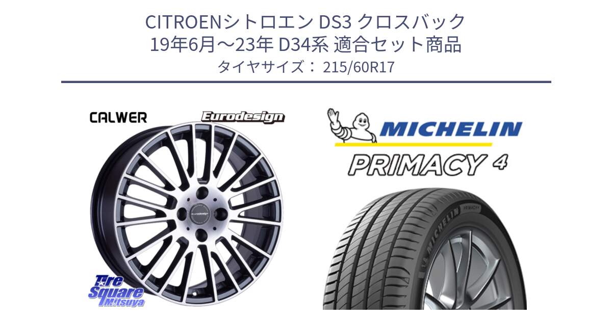 シトロエン DS3 クロスバック 19年6月～23年 D34系 用セット商品です。Eurodesign CALWER ホイール 17インチ と PRIMACY4 プライマシー4 96H S1 正規 215/60R17 の組合せ商品です。
