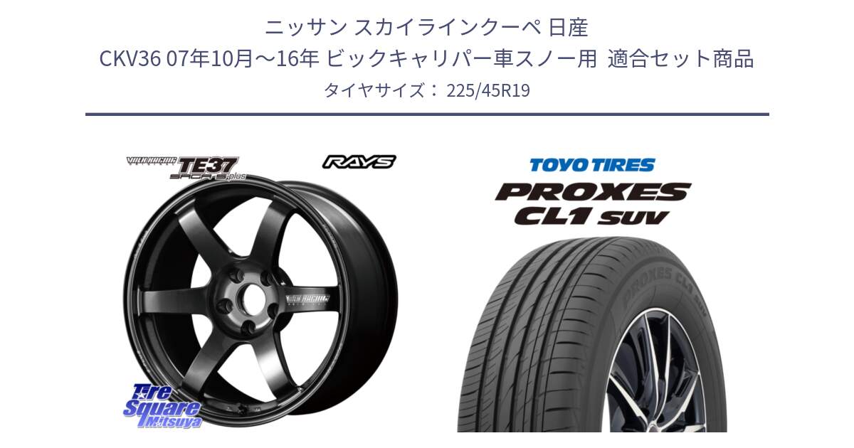 ニッサン スカイラインクーペ 日産 CKV36 07年10月～16年 ビックキャリパー車スノー用  用セット商品です。【欠品次回2~3月】 TE37 SAGA S-plus VOLK RACING 鍛造 ホイール 19インチ と トーヨー プロクセス CL1 SUV PROXES サマータイヤ 225/45R19 の組合せ商品です。