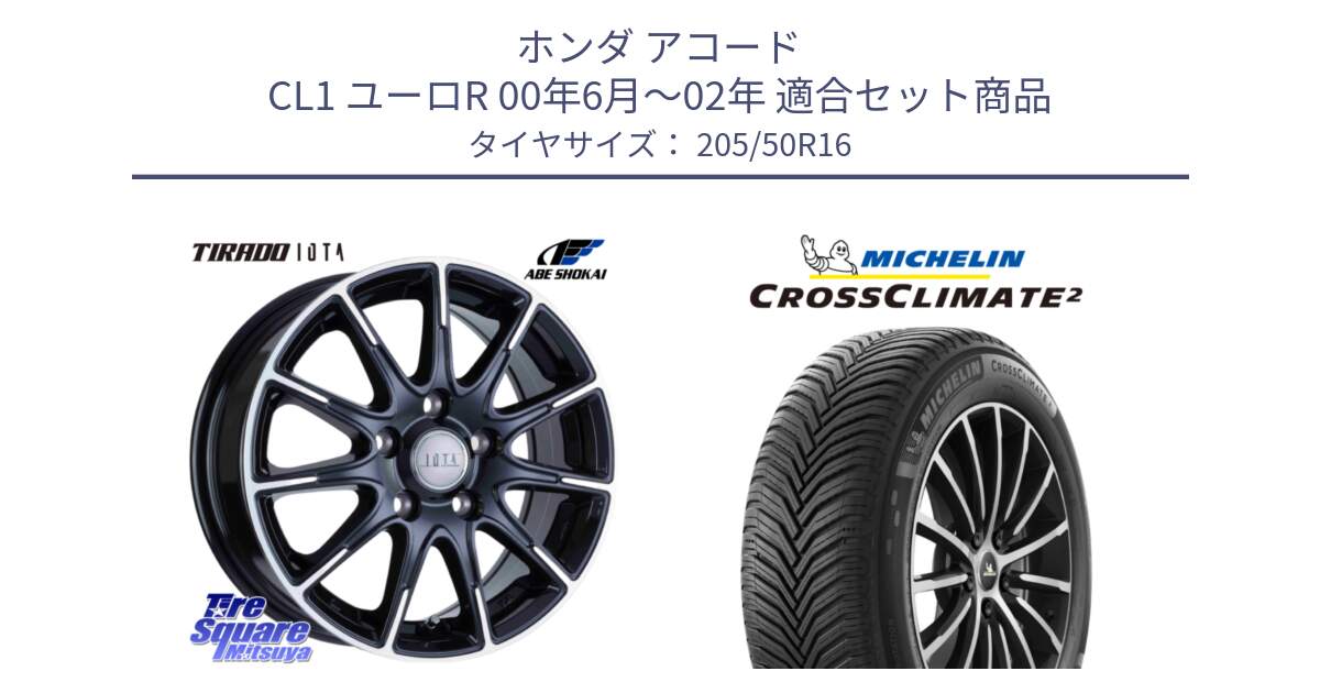ホンダ アコード CL1 ユーロR 00年6月～02年 用セット商品です。TIRADO IOTA イオタ ホイール 16インチ と CROSSCLIMATE2 クロスクライメイト2 オールシーズンタイヤ 87Y 正規 205/50R16 の組合せ商品です。