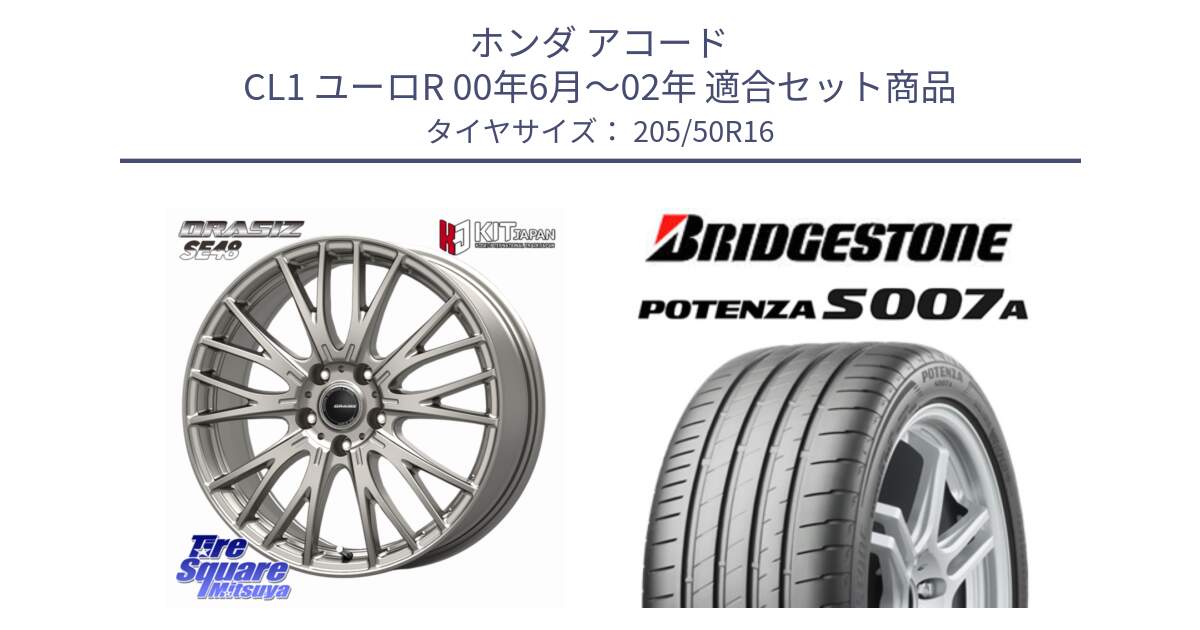 ホンダ アコード CL1 ユーロR 00年6月～02年 用セット商品です。QRASIZ クレイシズ SE48 ホイール 16インチ と POTENZA ポテンザ S007A 【正規品】 サマータイヤ 205/50R16 の組合せ商品です。