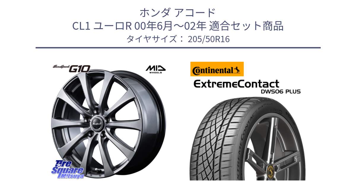 ホンダ アコード CL1 ユーロR 00年6月～02年 用セット商品です。MID EuroSpeed G10 在庫● ホイール 16インチ と ExtremeContact DWS06 PLUS エクストリームコンタクト  205/50R16 の組合せ商品です。