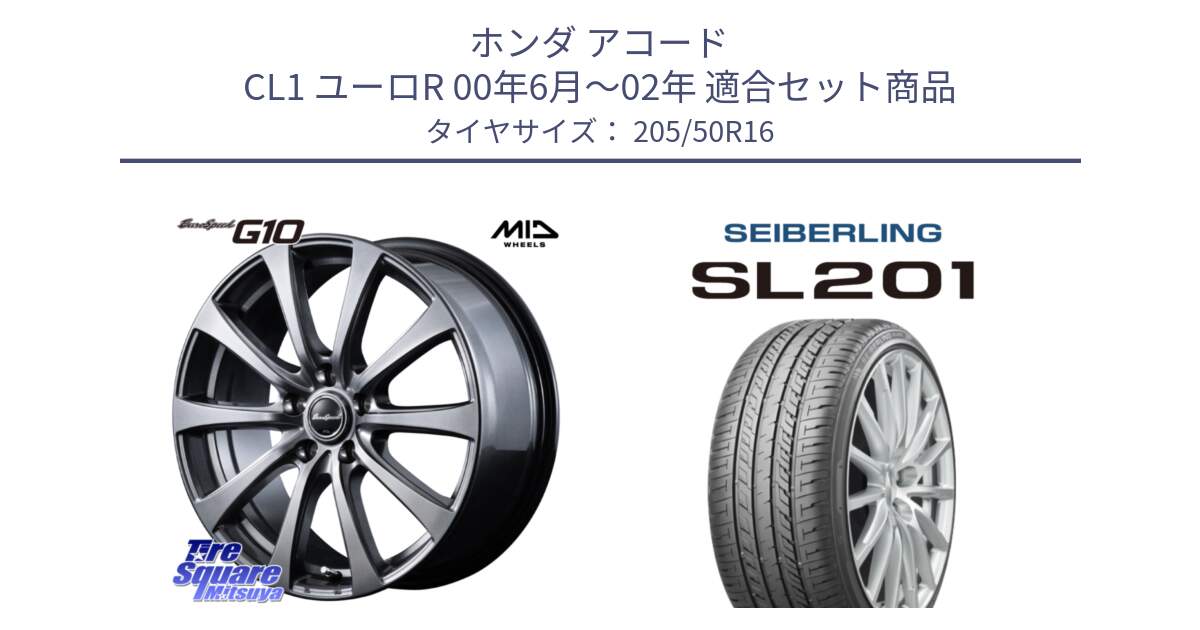 ホンダ アコード CL1 ユーロR 00年6月～02年 用セット商品です。MID EuroSpeed G10 在庫● ホイール 16インチ と SEIBERLING セイバーリング SL201 205/50R16 の組合せ商品です。