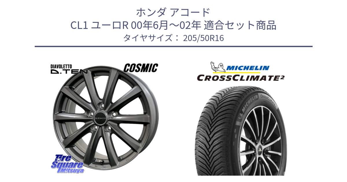 ホンダ アコード CL1 ユーロR 00年6月～02年 用セット商品です。DIAVOLETTO D.TEN ホイール 16インチ と CROSSCLIMATE2 クロスクライメイト2 オールシーズンタイヤ 87Y 正規 205/50R16 の組合せ商品です。