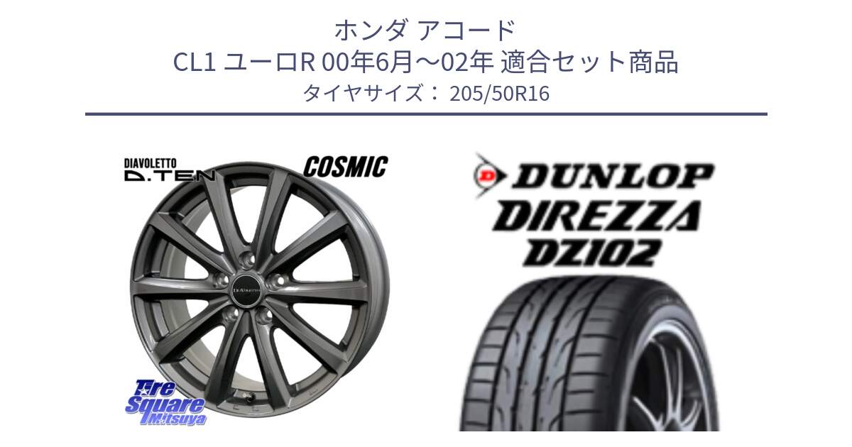 ホンダ アコード CL1 ユーロR 00年6月～02年 用セット商品です。DIAVOLETTO D.TEN ホイール 16インチ と ダンロップ ディレッツァ DZ102 DIREZZA サマータイヤ 205/50R16 の組合せ商品です。