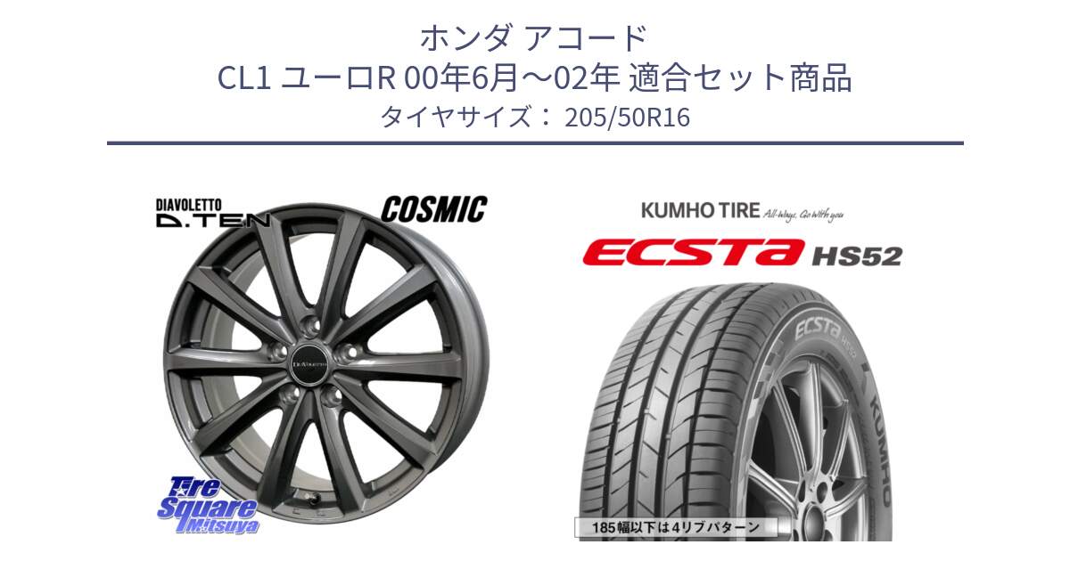 ホンダ アコード CL1 ユーロR 00年6月～02年 用セット商品です。DIAVOLETTO D.TEN ホイール 16インチ と ECSTA HS52 エクスタ サマータイヤ 205/50R16 の組合せ商品です。