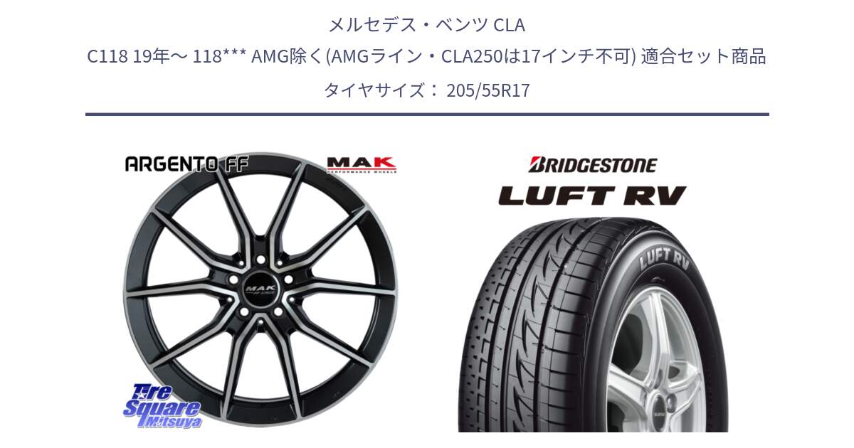 メルセデスベンツ CLA C118 19年～ 118*** AMG除く(AMGライン・CLA250は17インチ不可) 用セット商品です。MAK ARGENTO FF ホイール 17インチ と LUFT RV ルフト RV サマータイヤ 205/55R17 の組合せ商品です。