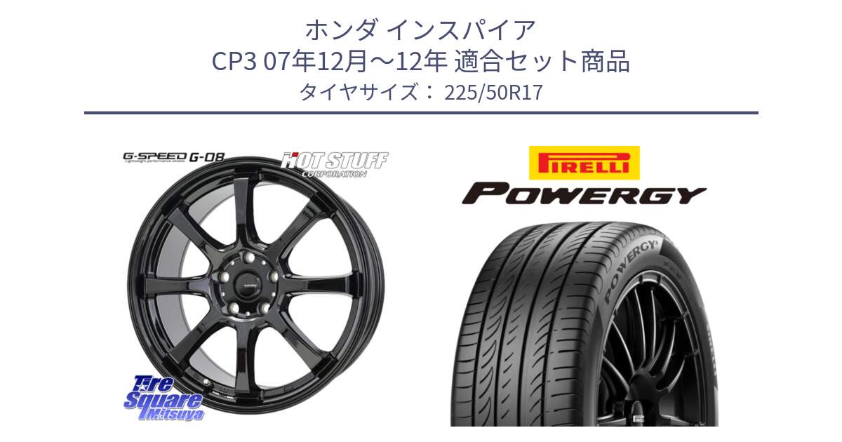 ホンダ インスパイア CP3 07年12月～12年 用セット商品です。G-SPEED G-08 ホイール 17インチ と POWERGY パワジー サマータイヤ  225/50R17 の組合せ商品です。