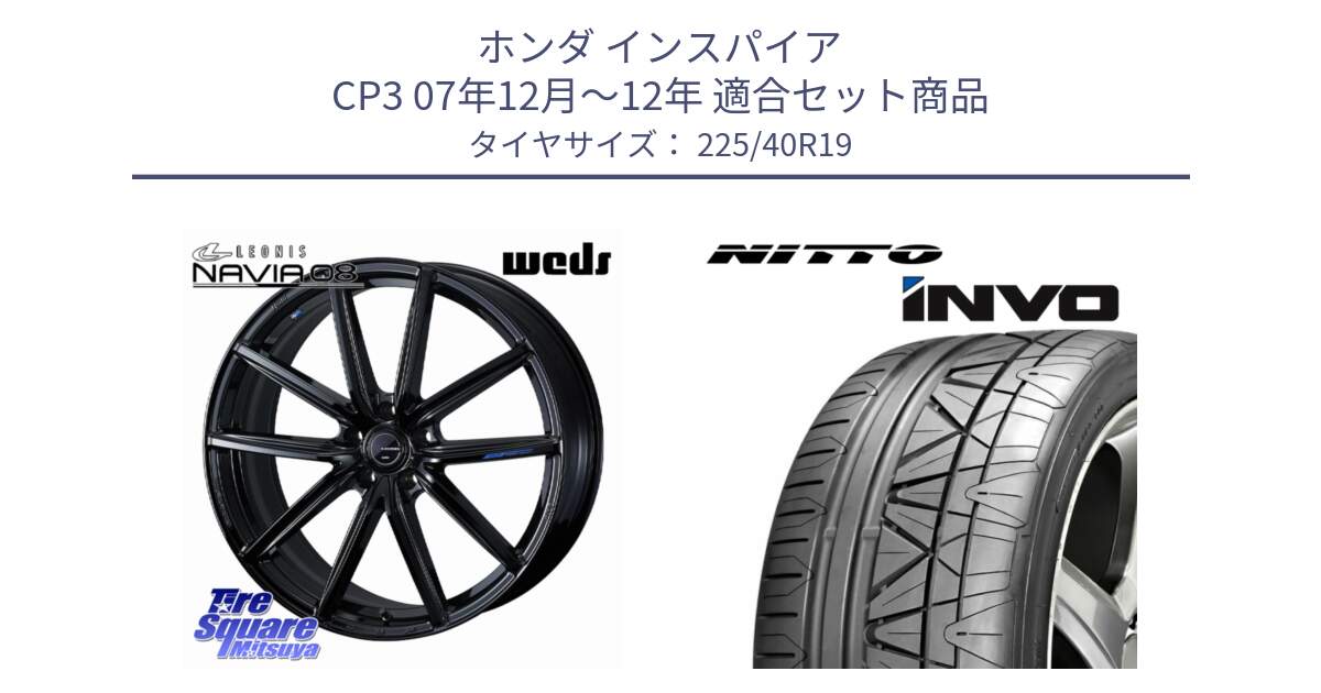 ホンダ インスパイア CP3 07年12月～12年 用セット商品です。LEONIS NAVIA 08 ホイール 19インチ と INVO インボ ニットー サマータイヤ 225/40R19 の組合せ商品です。