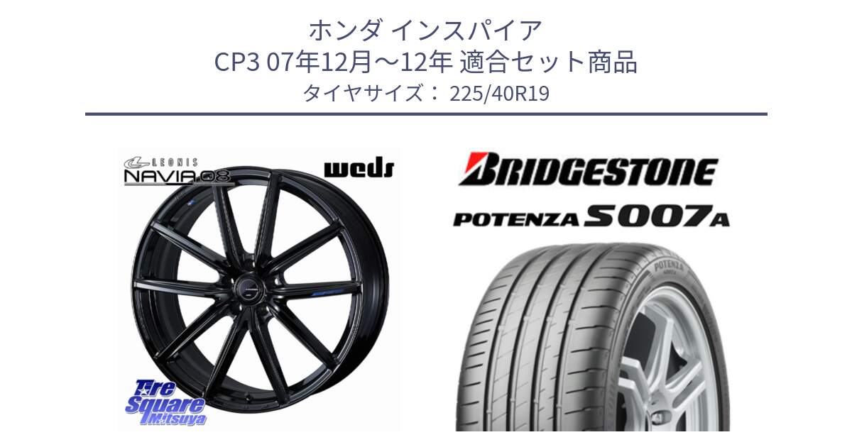ホンダ インスパイア CP3 07年12月～12年 用セット商品です。LEONIS NAVIA 08 ホイール 19インチ と POTENZA ポテンザ S007A 【正規品】 サマータイヤ 225/40R19 の組合せ商品です。