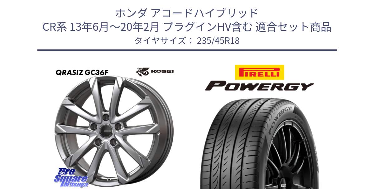 ホンダ アコードハイブリッド CR系 13年6月～20年2月 プラグインHV含む 用セット商品です。QGC800S QRASIZ GC36F クレイシズ ホイール 18インチ と POWERGY パワジー サマータイヤ  235/45R18 の組合せ商品です。