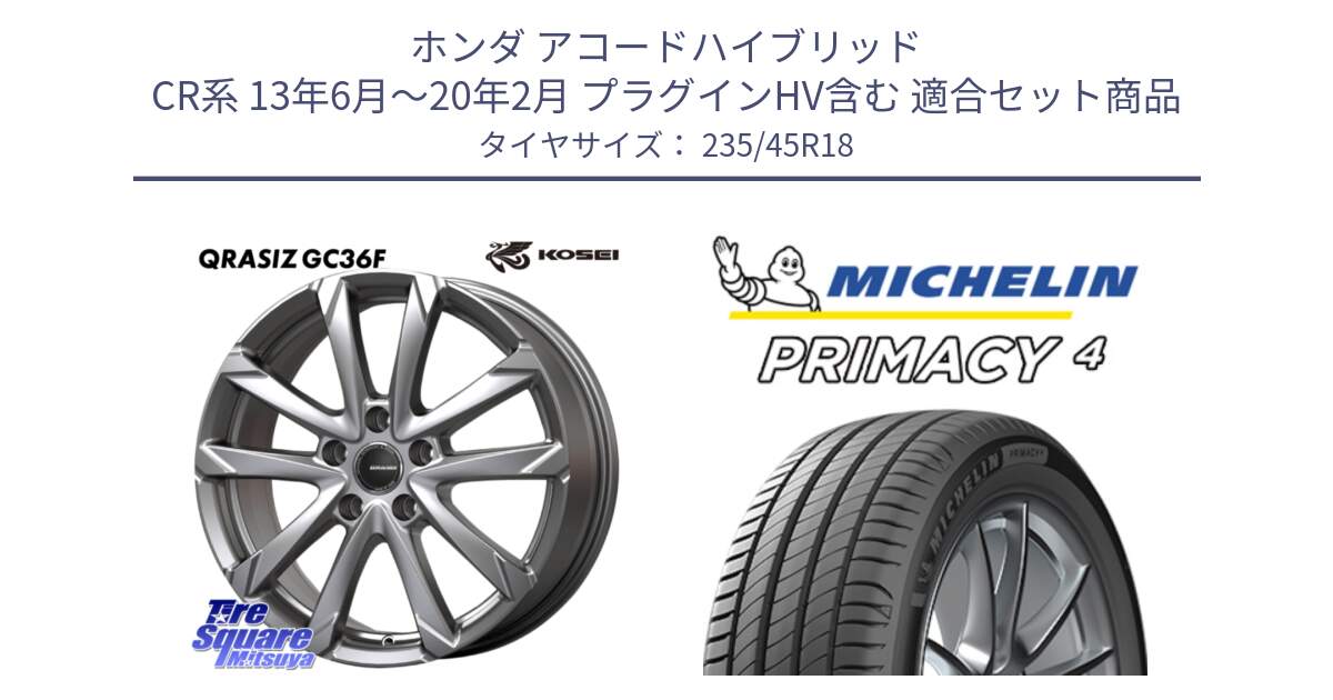 ホンダ アコードハイブリッド CR系 13年6月～20年2月 プラグインHV含む 用セット商品です。QGC800S QRASIZ GC36F クレイシズ ホイール 18インチ と PRIMACY4 プライマシー4 98W XL S1 正規 235/45R18 の組合せ商品です。