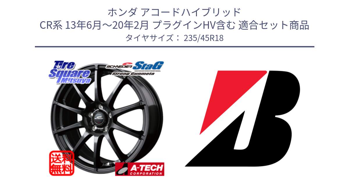 ホンダ アコードハイブリッド CR系 13年6月～20年2月 プラグインHV含む 用セット商品です。MID SCHNEIDER StaG スタッグ ガンメタ ホイール 18インチ と 24年製 XL WEATHER CONTROL A005 EVO オールシーズン 並行 235/45R18 の組合せ商品です。