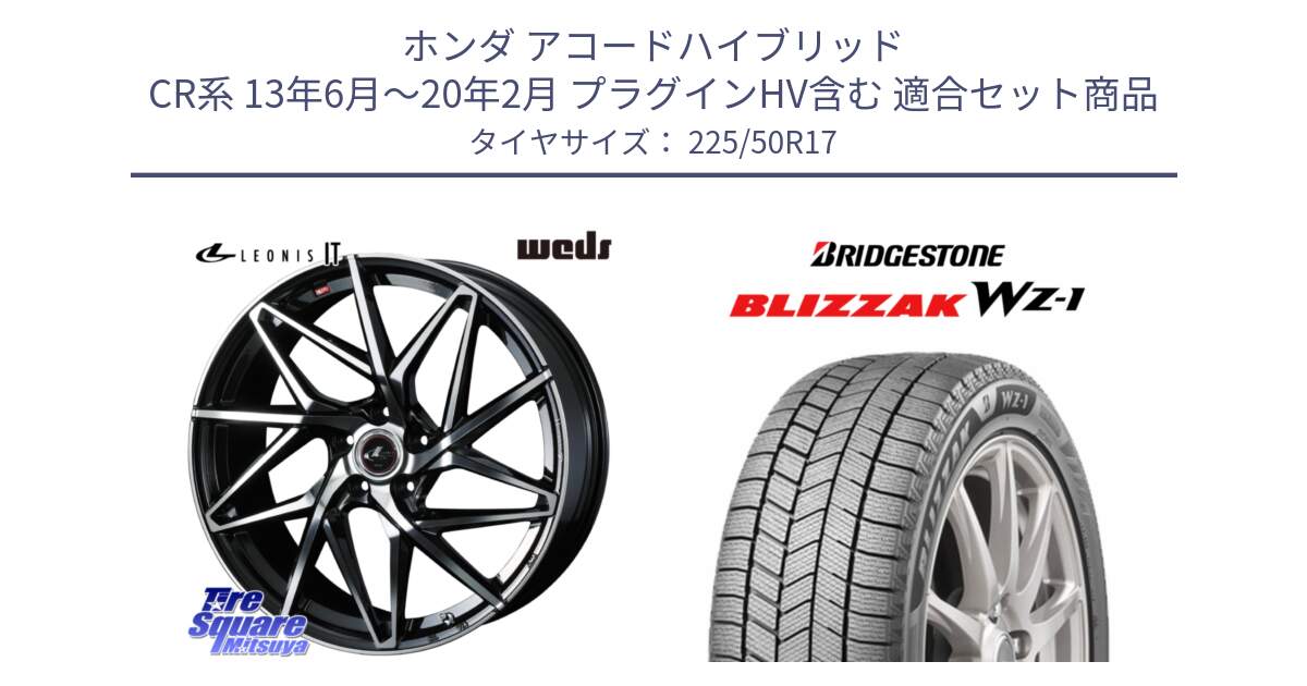 ホンダ アコードハイブリッド CR系 13年6月～20年2月 プラグインHV含む 用セット商品です。40601 レオニス LEONIS IT PBMC 17インチ と BLIZZAK WZ-1 WZ1 2025年製 ブリザック スタッドレス ミツヤ 225/50R17 の組合せ商品です。
