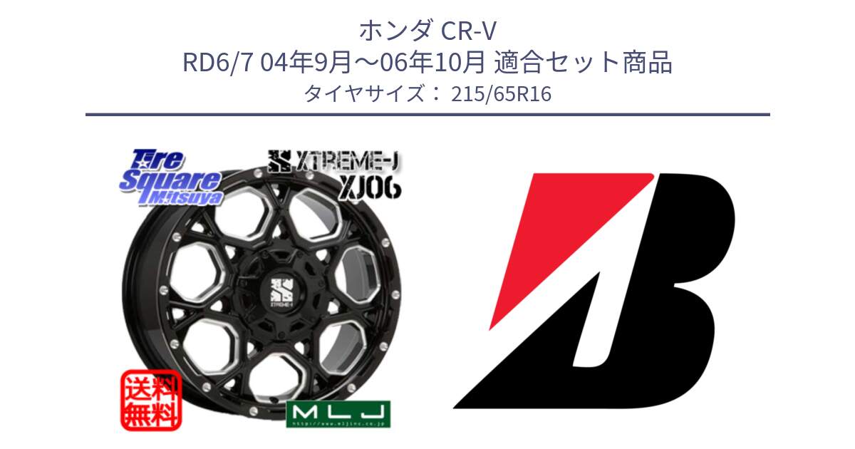 ホンダ CR-V RD6/7 04年9月～06年10月 用セット商品です。XJ06 XTREME-J エクストリームJ ホイール 16インチ と 24年製 XL TURANZA ALL SEASON 6 ENLITEN オールシーズン 並行 215/65R16 の組合せ商品です。