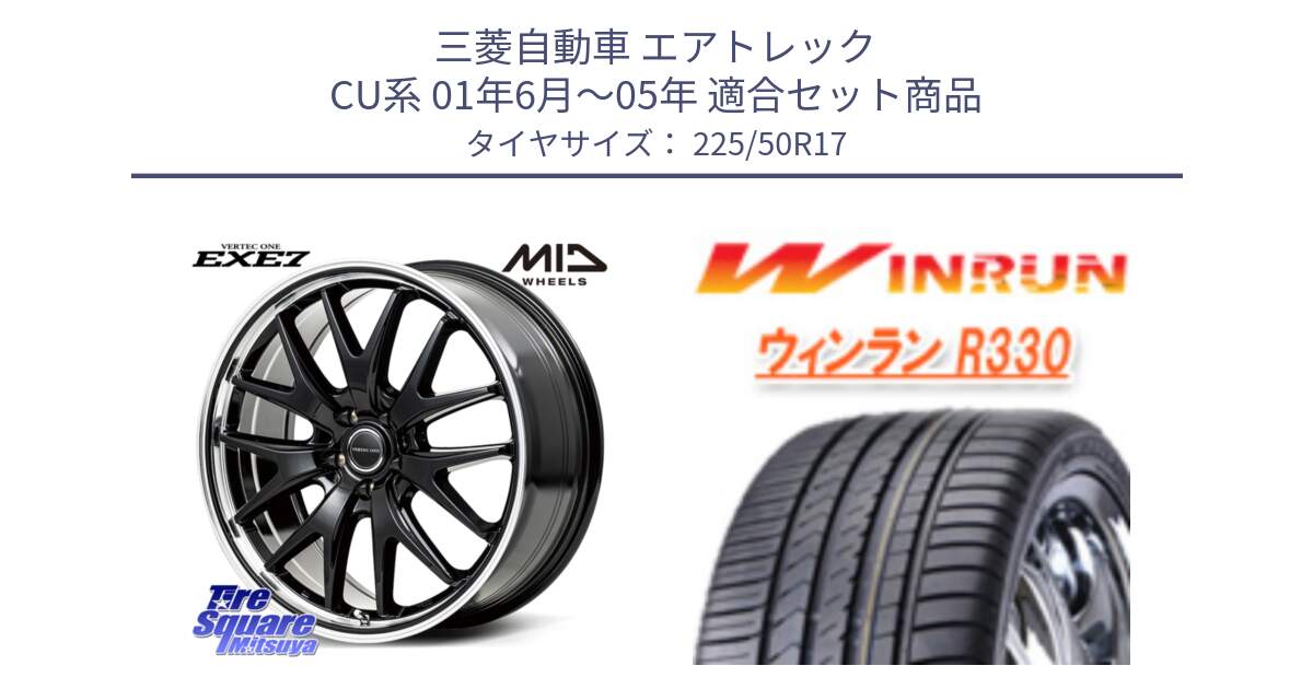 三菱自動車 エアトレック CU系 01年6月～05年 用セット商品です。MID VERTEC ONE EXE7 ホイール 17インチ と R330 サマータイヤ 225/50R17 の組合せ商品です。