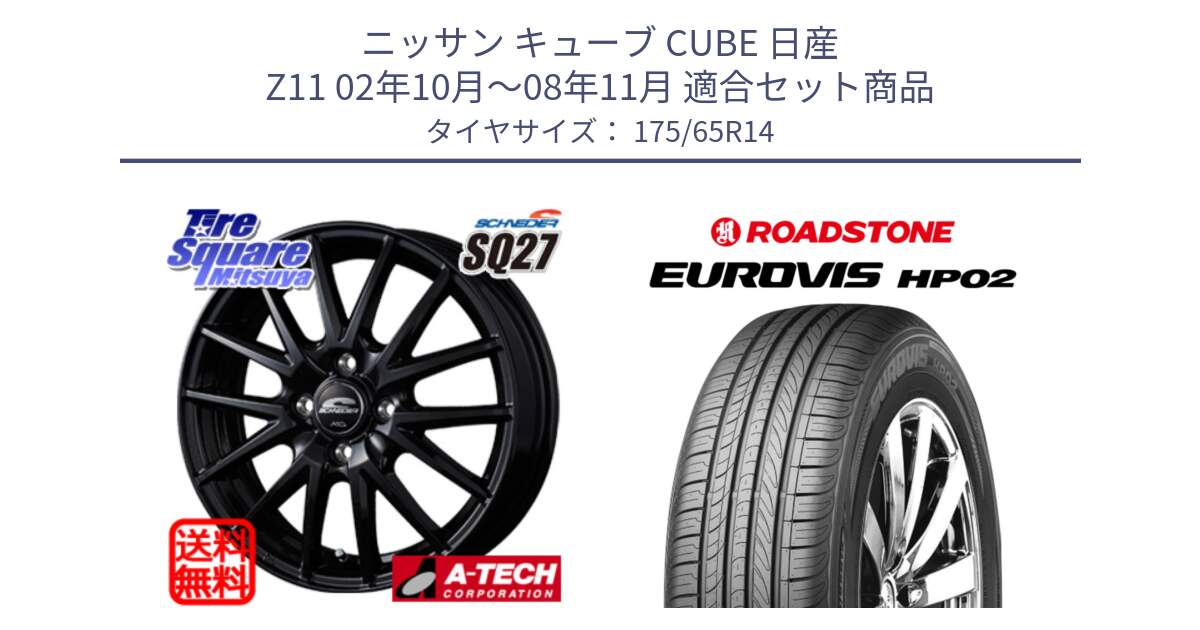 ニッサン キューブ CUBE 日産 Z11 02年10月～08年11月 用セット商品です。MID SCHNEIDER SQ27 ブラック ホイール 14インチ と ロードストーン EUROVIS HP02 サマータイヤ 175/65R14 の組合せ商品です。