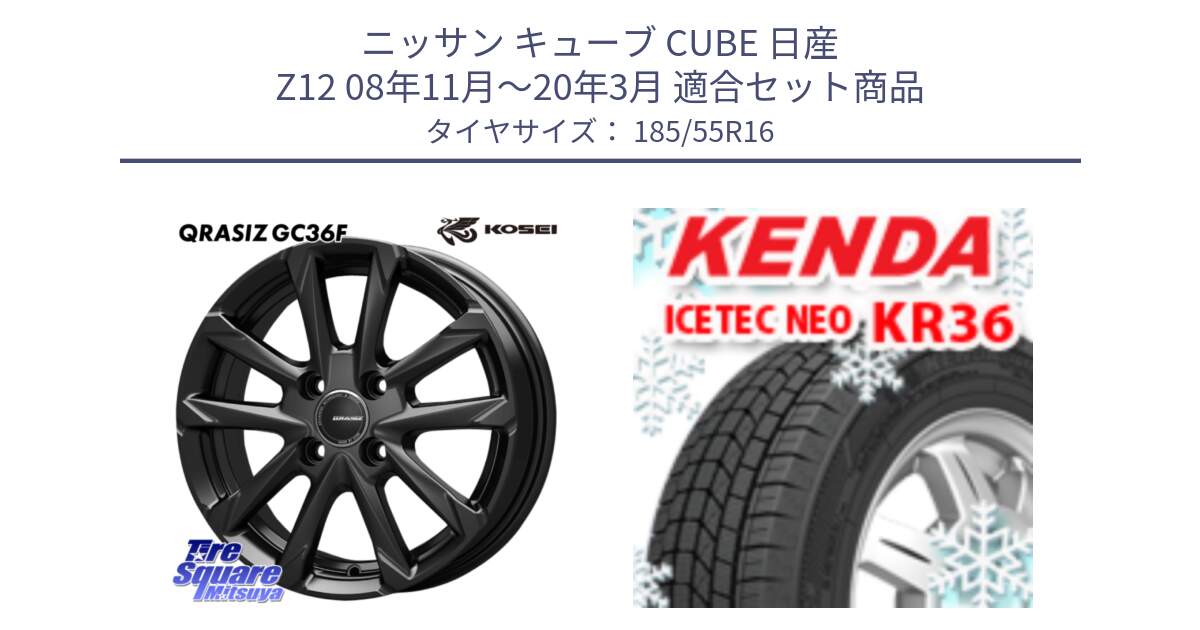ニッサン キューブ CUBE 日産 Z12 08年11月～20年3月 用セット商品です。QGC600B QRASIZ GC36F クレイシズ ホイール 16インチ と KR36 ICETEC NEO 2025年製 アイステックネオ ケンダ スタッドレス ミツヤ 185/55R16 の組合せ商品です。