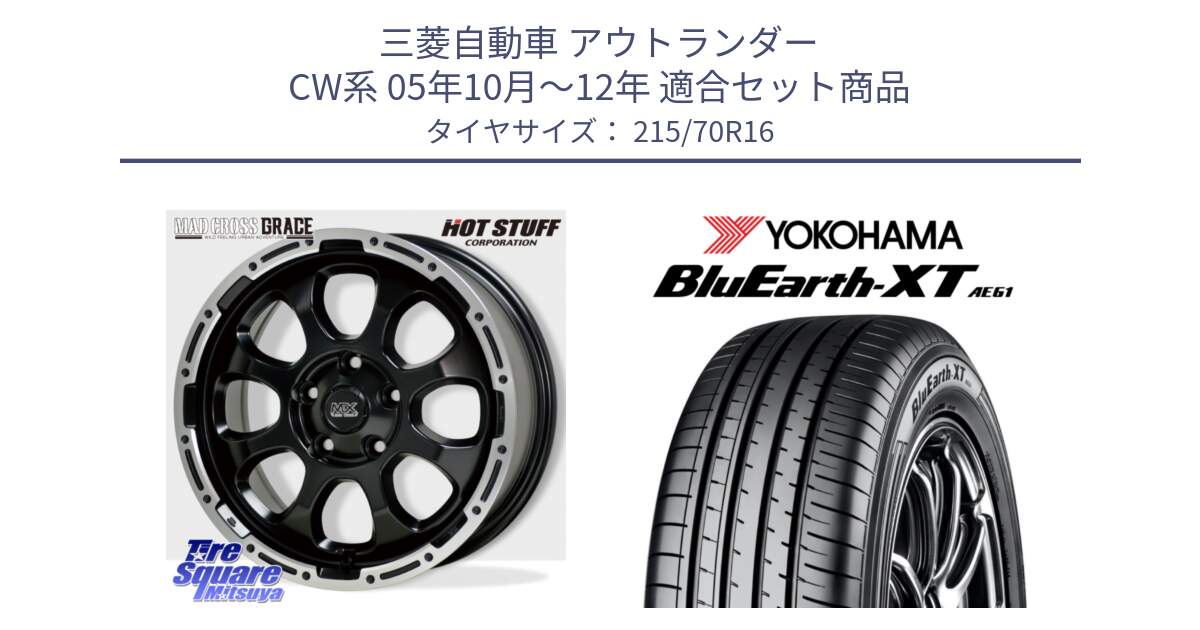 三菱自動車 アウトランダー CW系 05年10月～12年 用セット商品です。マッドクロス GRACE グレイス BK 5H 在庫● ホイール 16インチ ★サマーセール★ と R5766 BluEarth-XT AE61 ヨコハマ 215/70R16 の組合せ商品です。