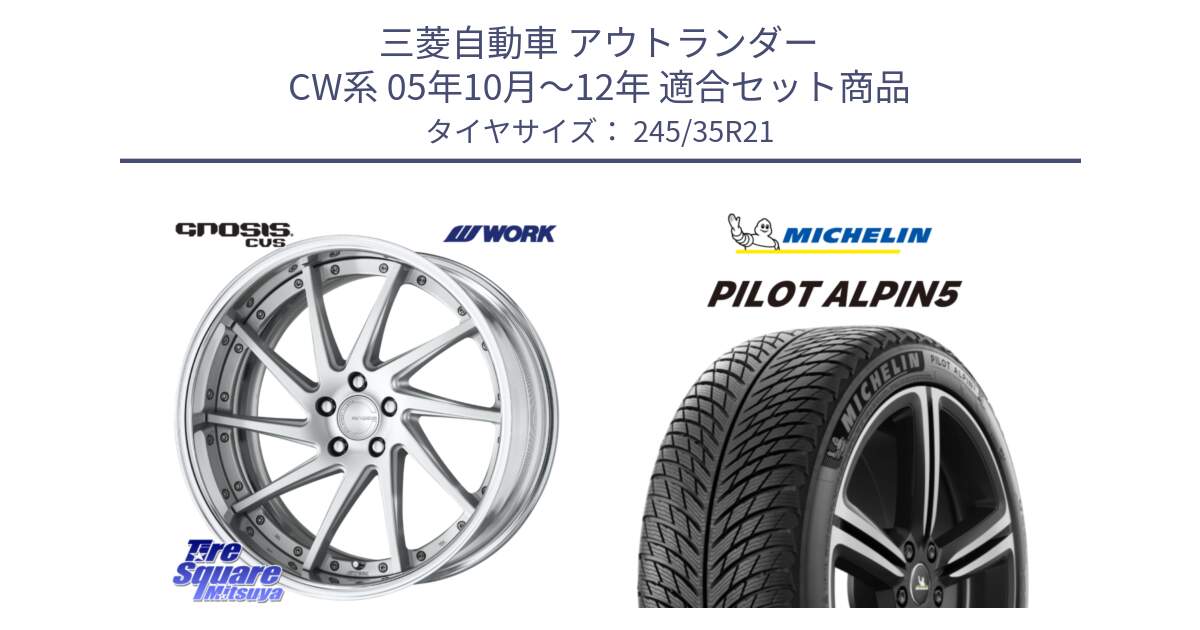 三菱自動車 アウトランダー CW系 05年10月～12年 用セット商品です。GNOSIS CVS O Disk 21インチ 2ピース と 22年製 XL PILOT ALPIN 5 並行 245/35R21 の組合せ商品です。